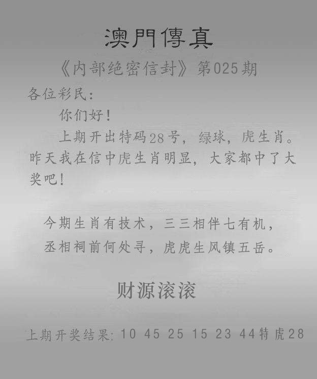 025期澳门传真另版[图]