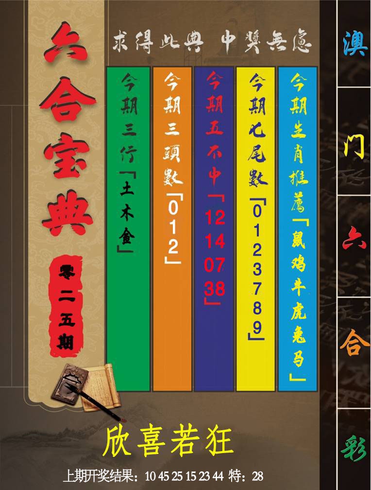 025期六合宝典[图]