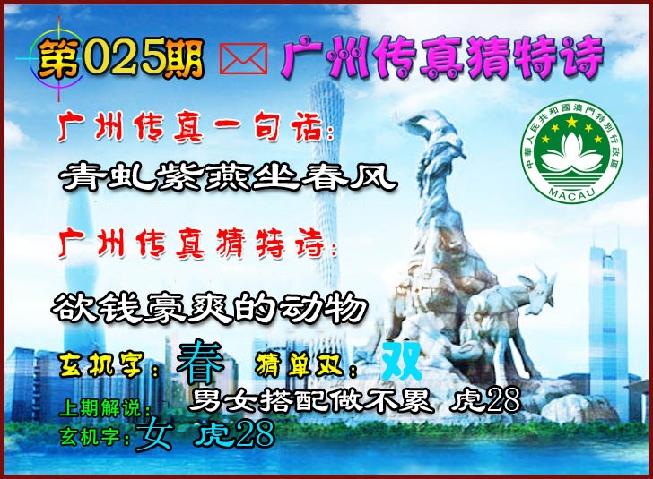 025期广州传真猜特诗2[图]