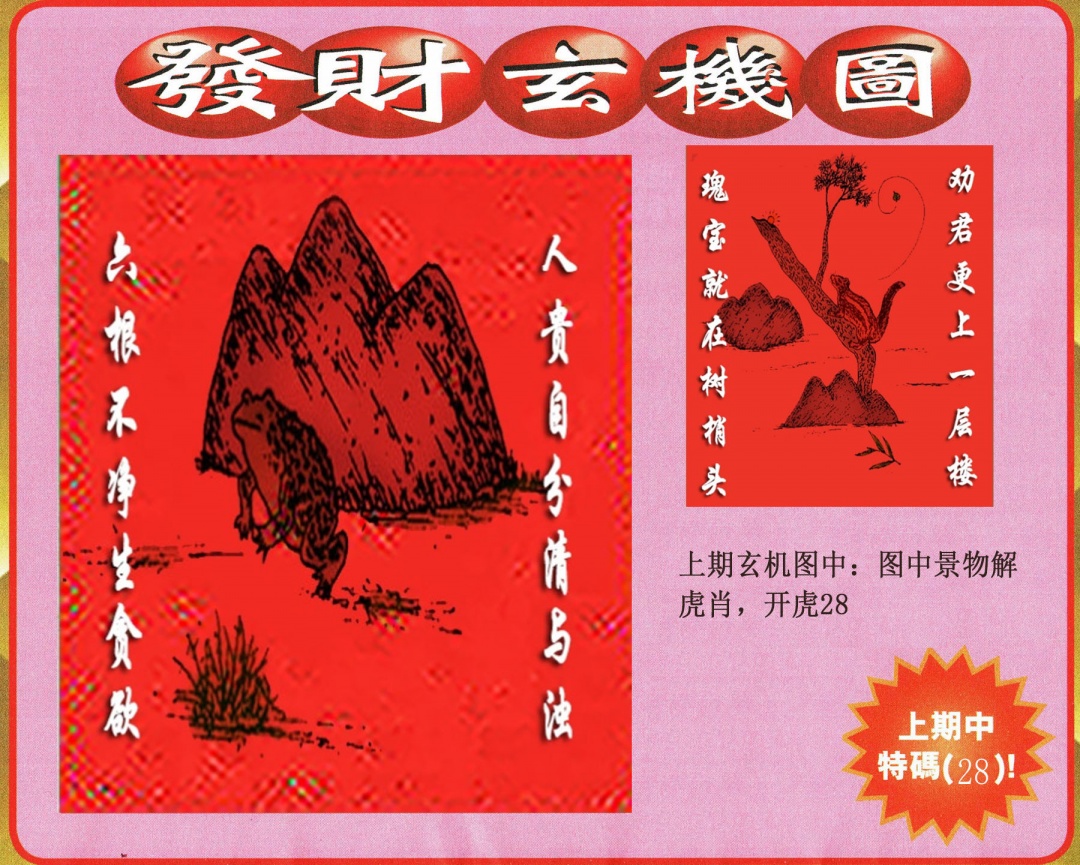 025期发财图[图]