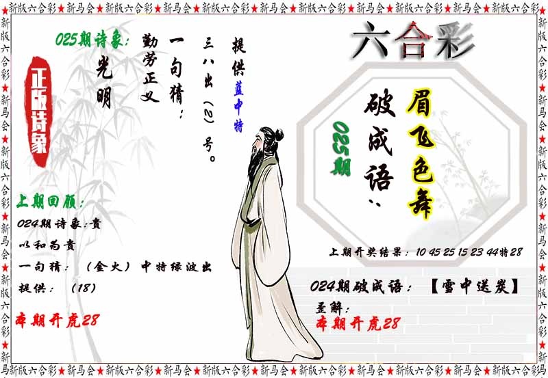 025期诗象破成语[图]