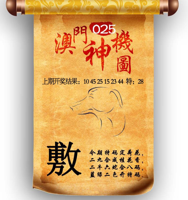 025期澳门神机图[图]
