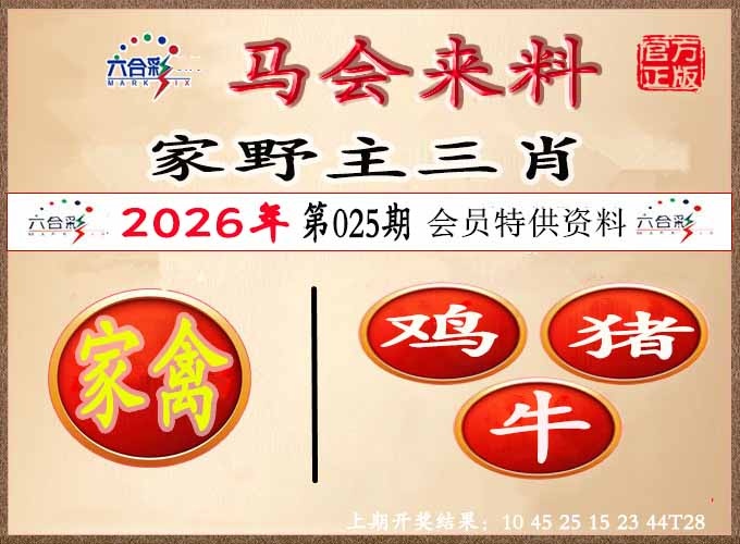 025期澳门来料[图]