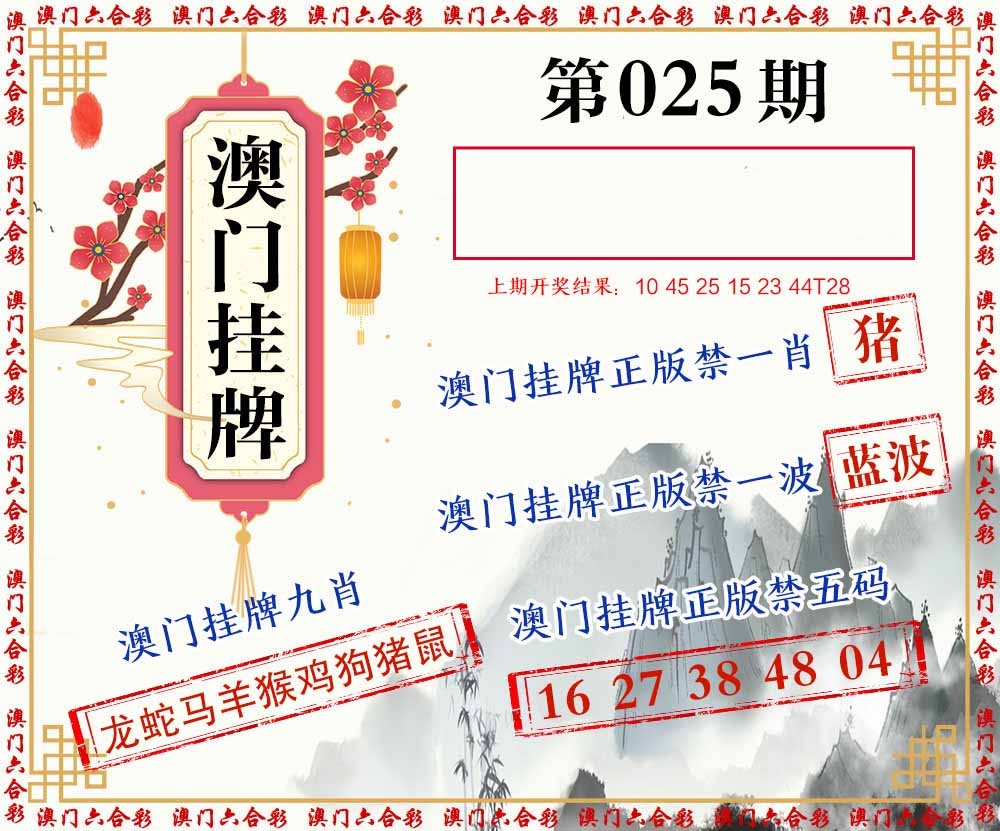 025期挂牌图[图]