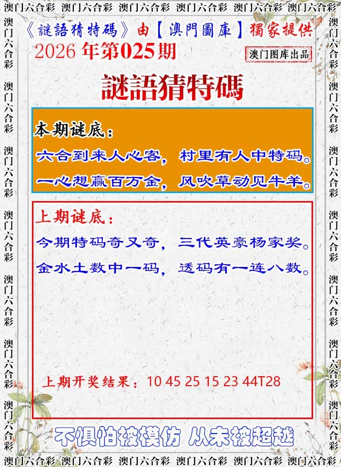 025期谜语猜特[图]