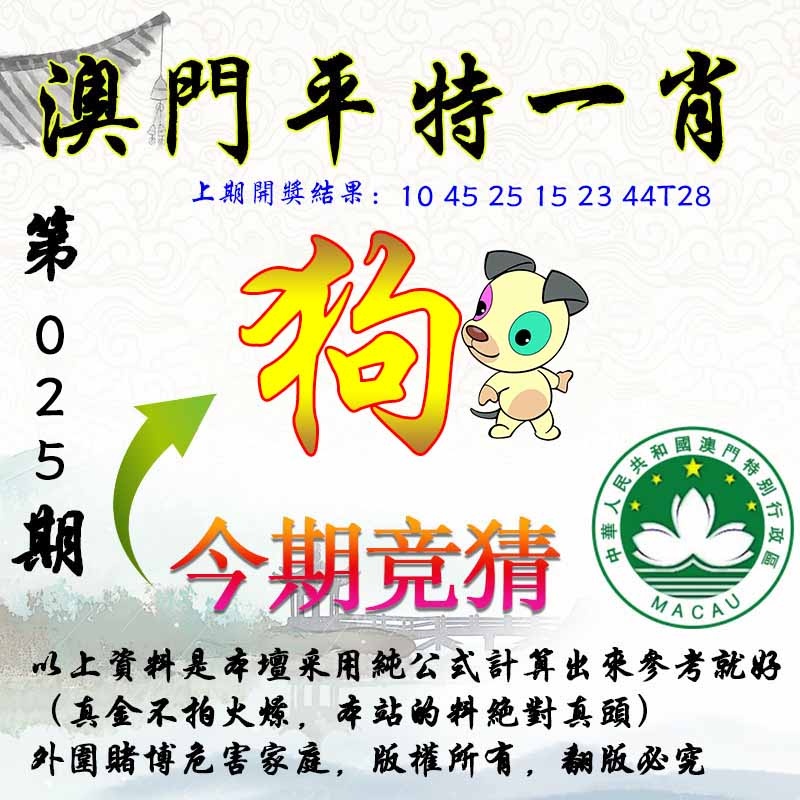 025期平一肖图[图]