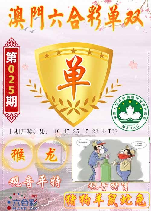 025期六合单双图[图]