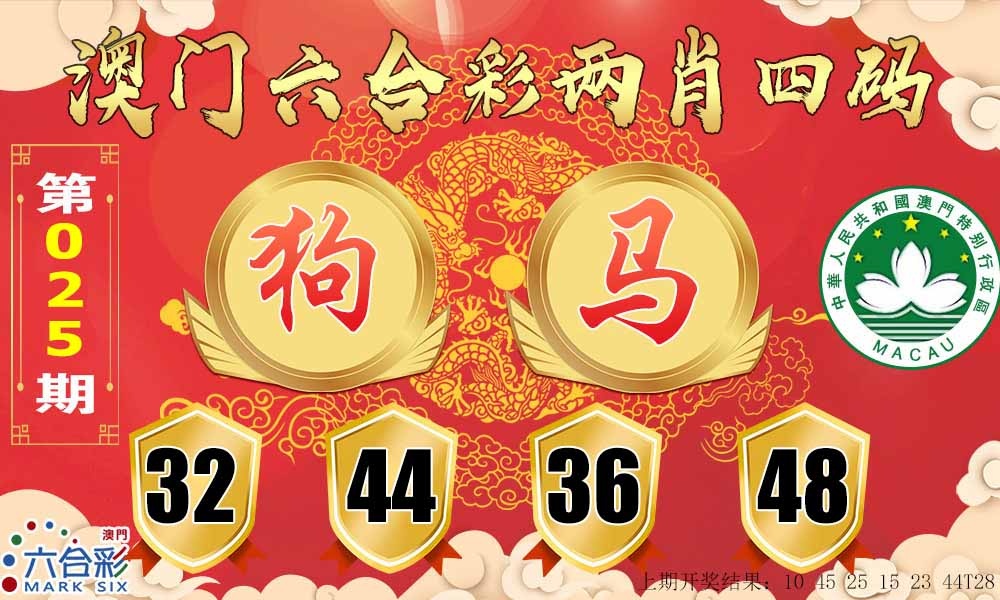 025期六合两肖四码[图]