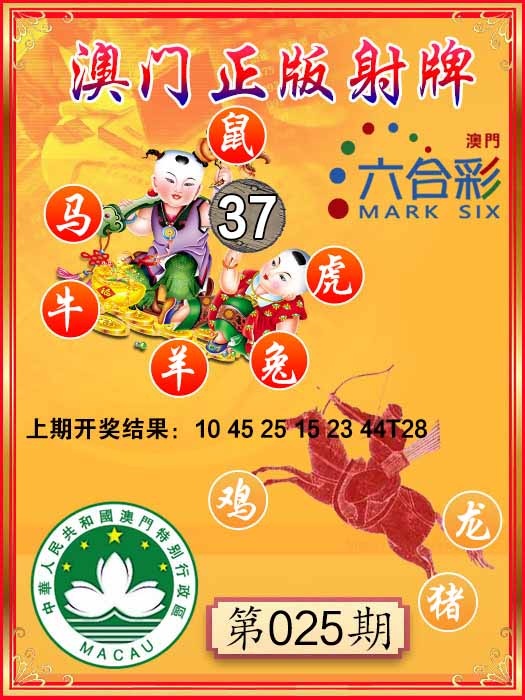 025期射牌图[图]