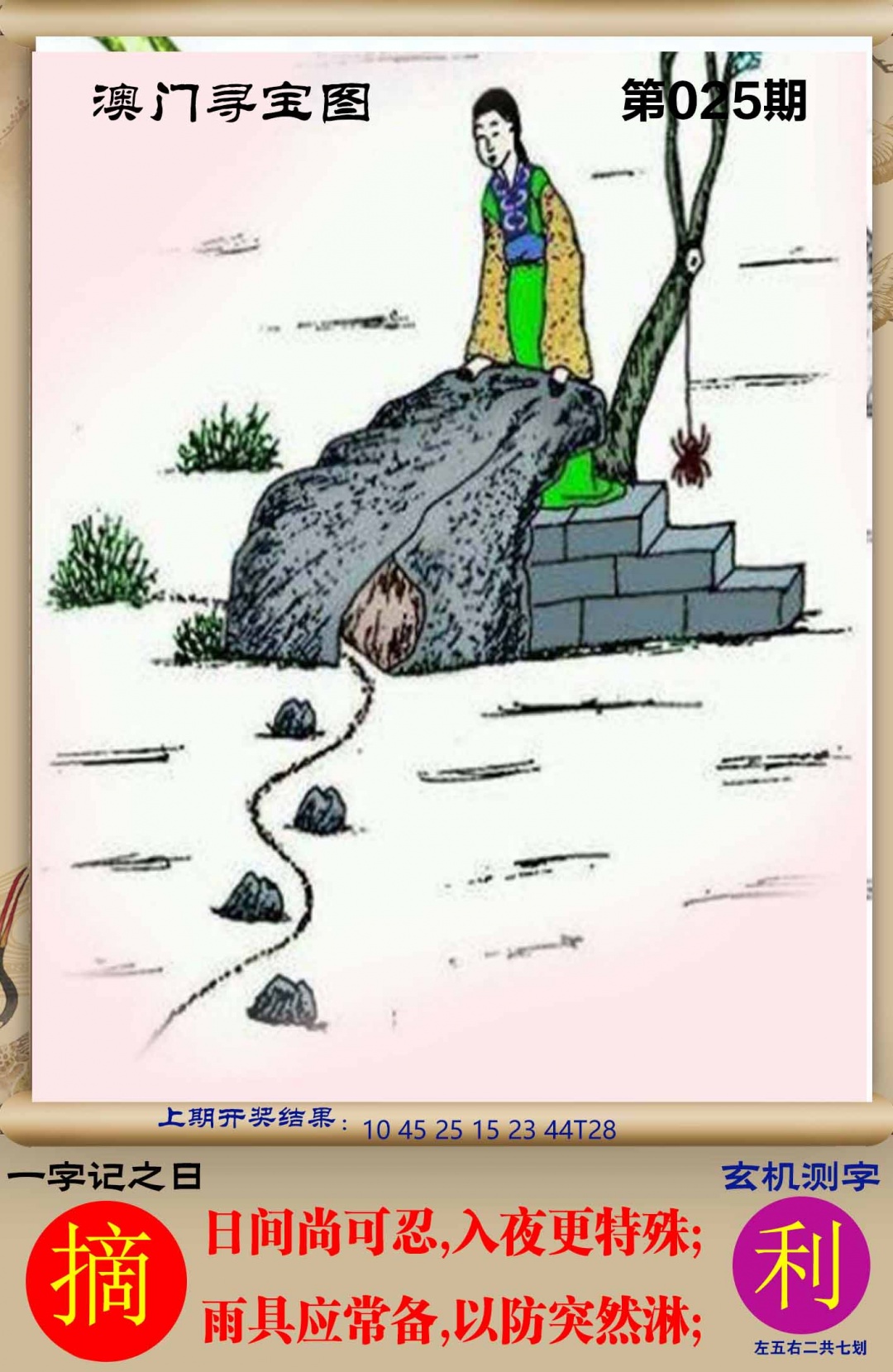 025期澳门寻宝图[图]