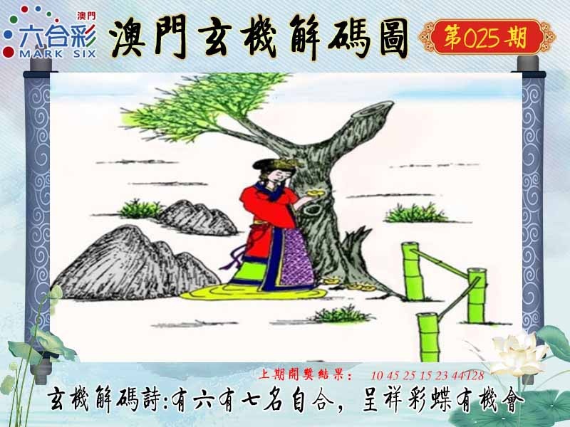 025期玄机解码图[图]