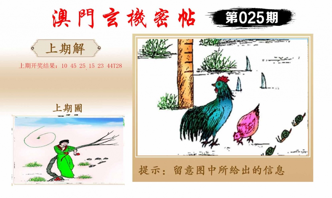 025期玄机密帖[图]