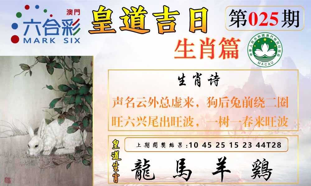 025期皇道吉日报[图]