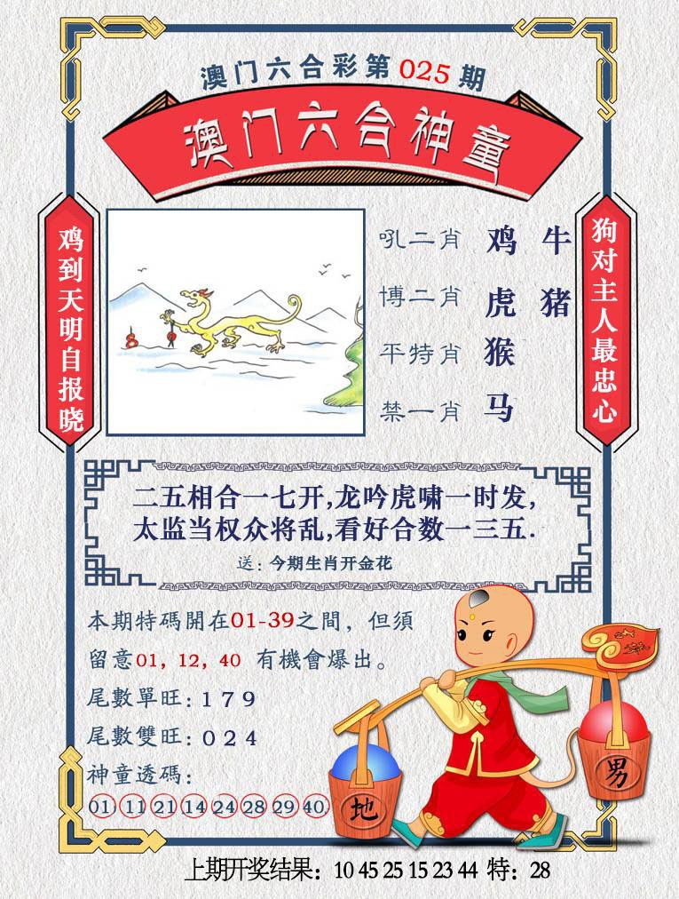 025期澳门六合神童[图]