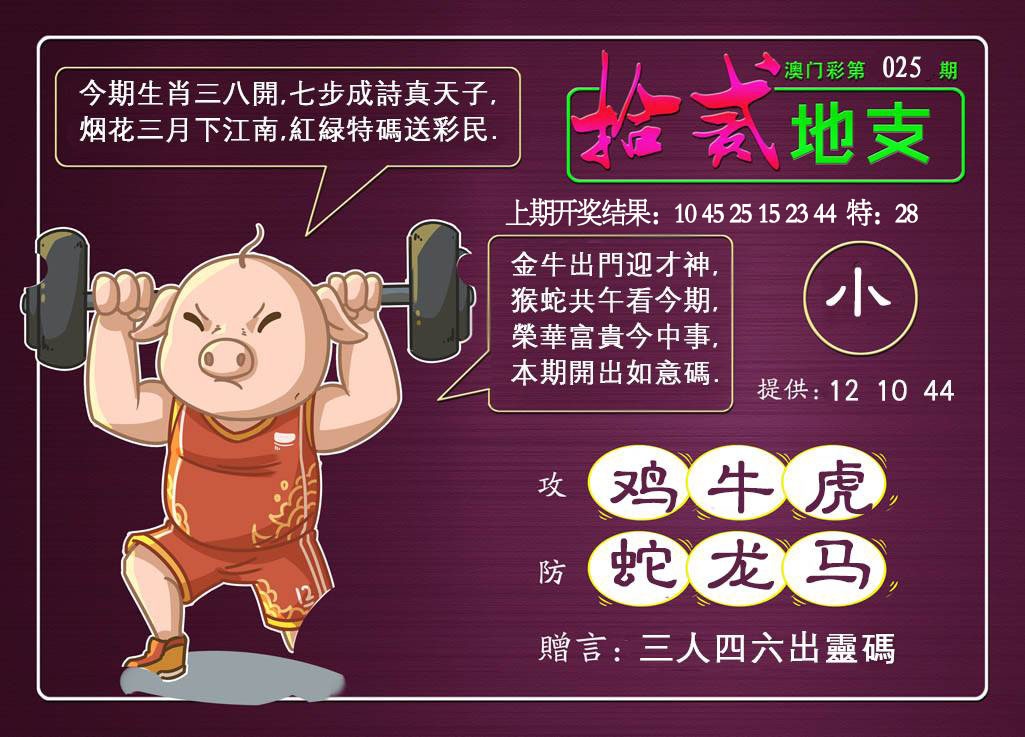 025期十二地支[图]