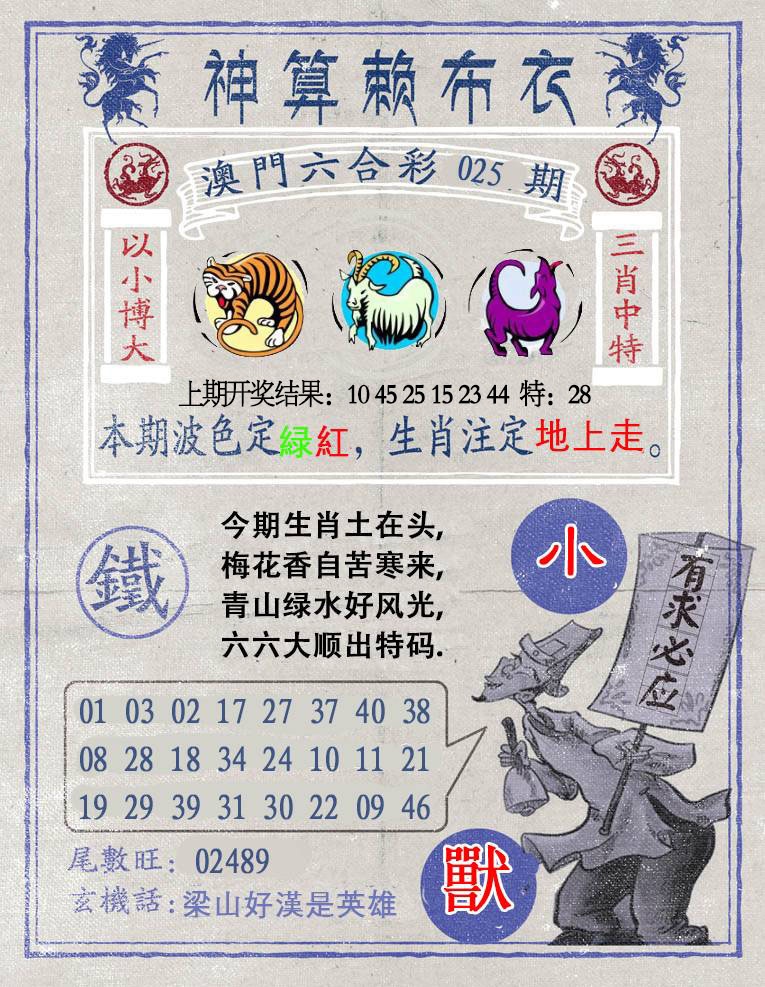 025期神算赖布衣[图]