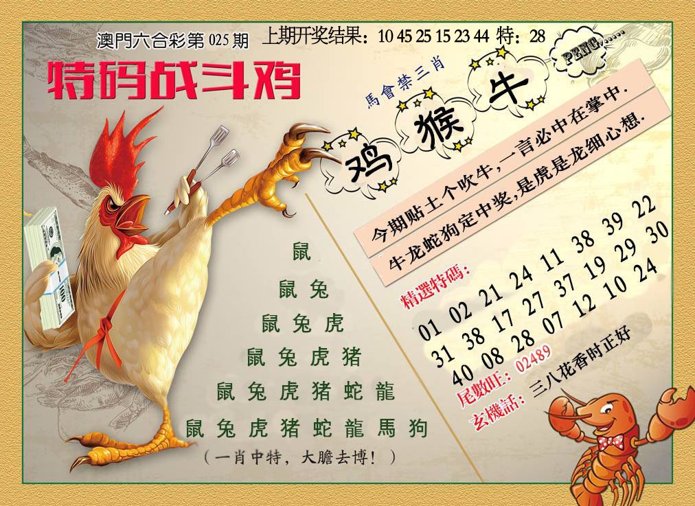 025期特码战斗机[图]