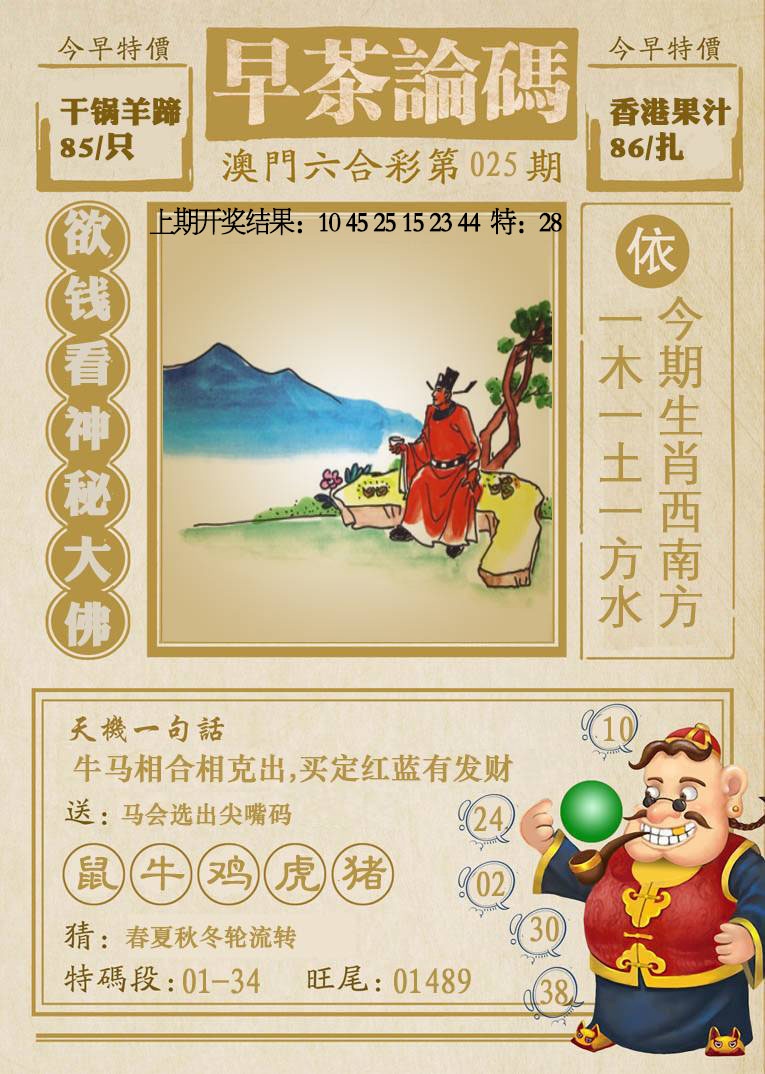 025期早茶论码[图]