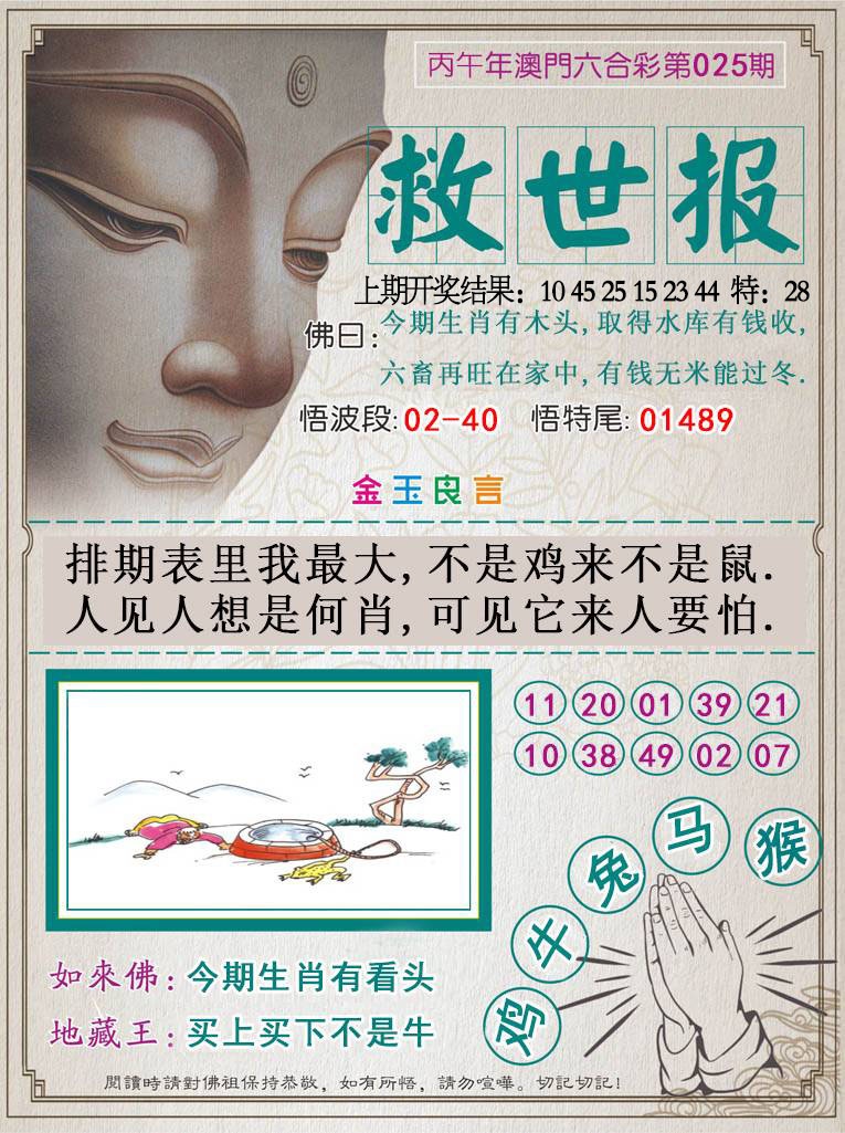 025期救世报[图]