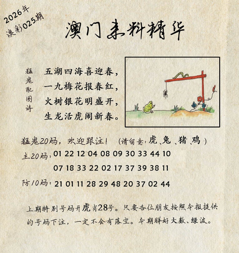 025期澳门来料精华[图]