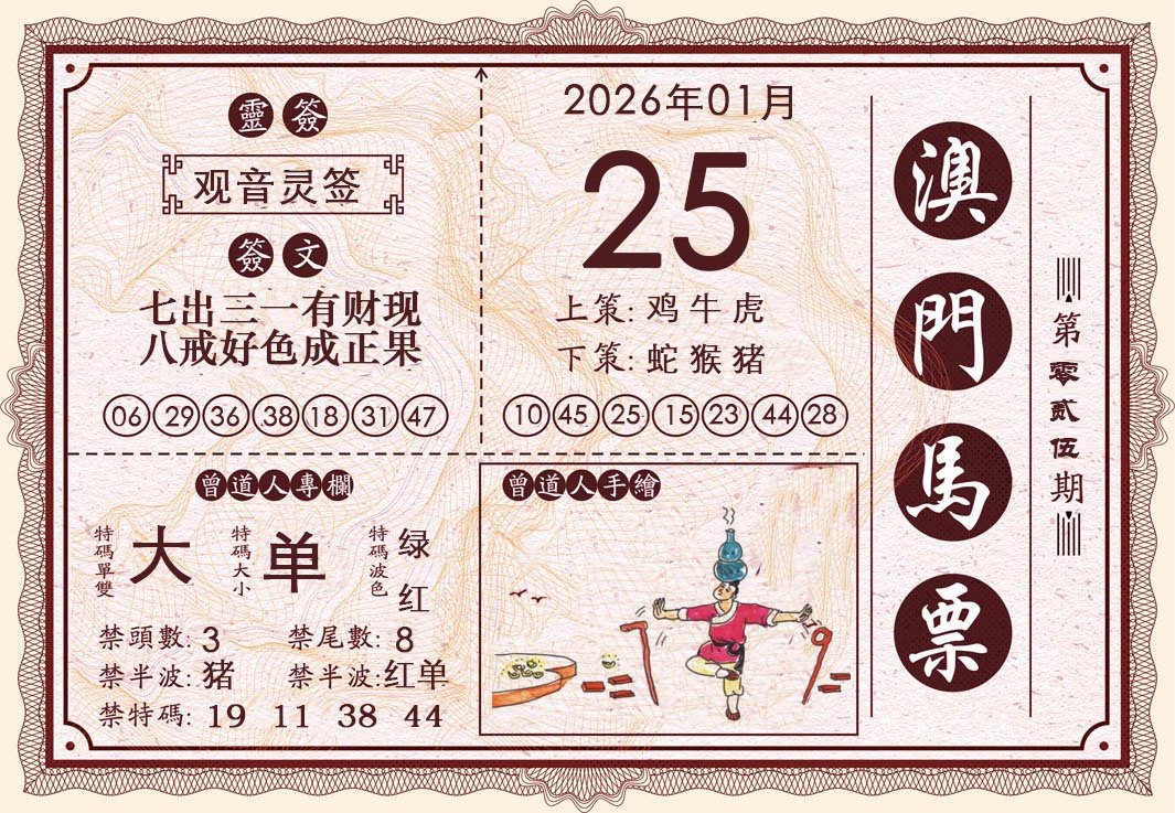 025期澳门马票[图]