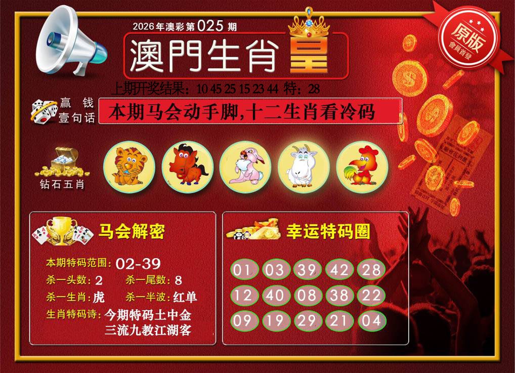 025期澳门生肖皇[图]