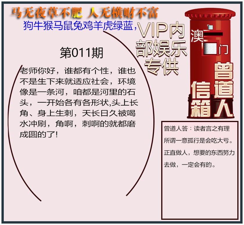 025期曾道人信箱另版[图]