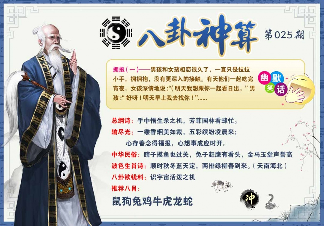 025期八卦神算[图]