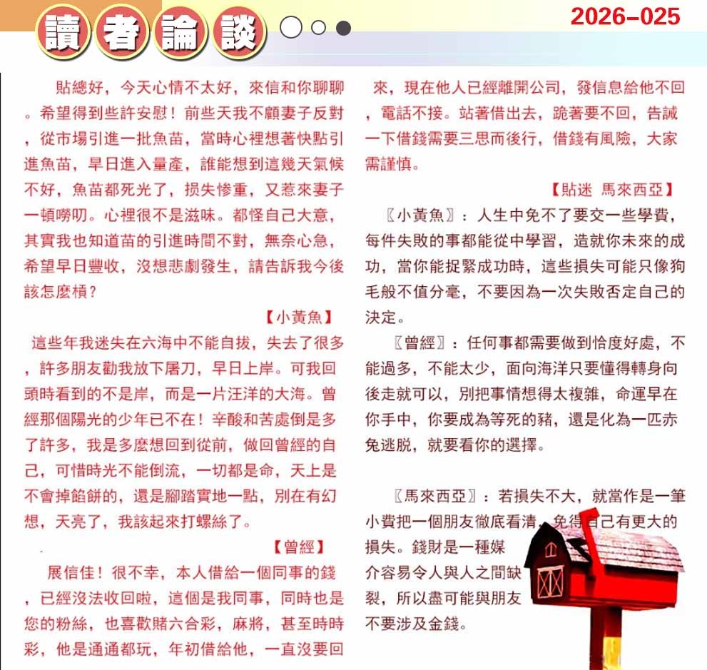 025期澳门读者论坛[图]