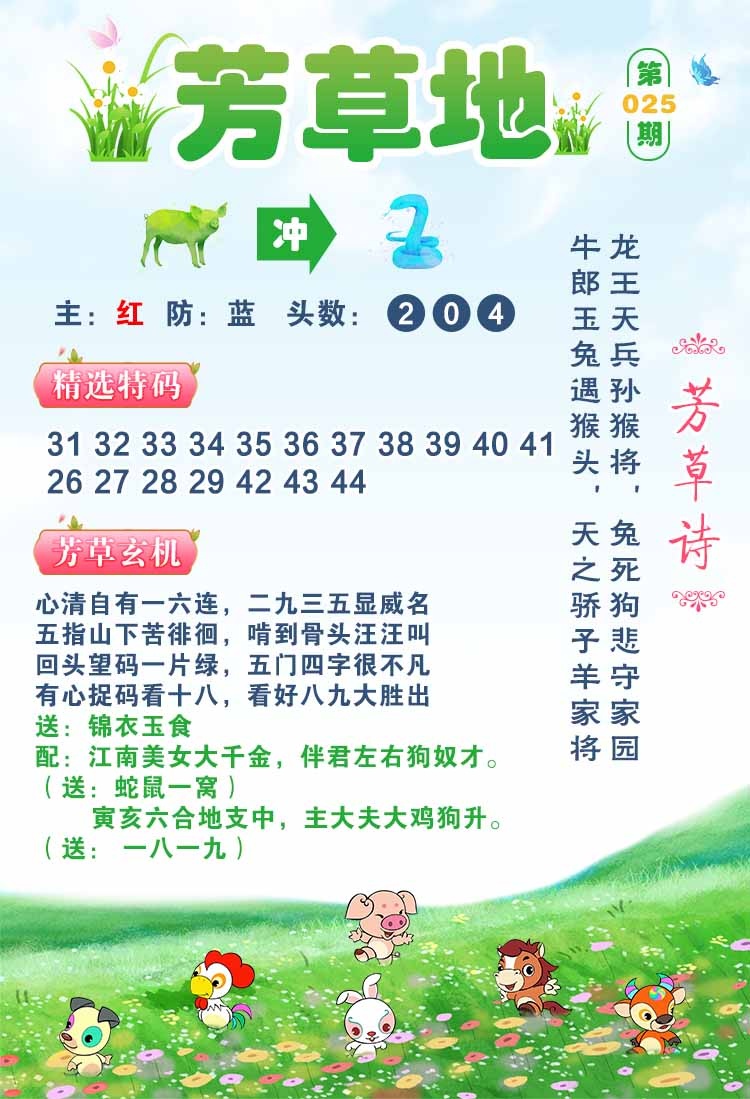 025期芳草地[图]