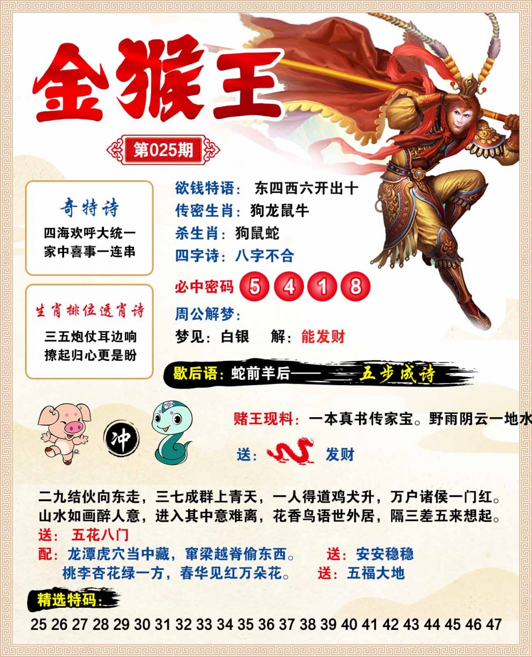 025期金猴王[图]
