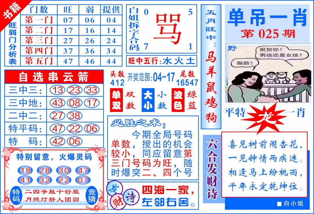 025期澳门单吊一肖[图]