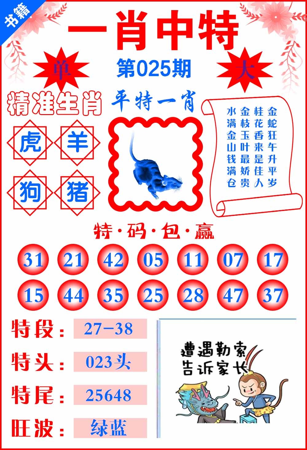 025期澳门六合风水[图]