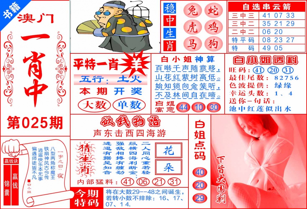 025期澳门锦囊宝典[图]