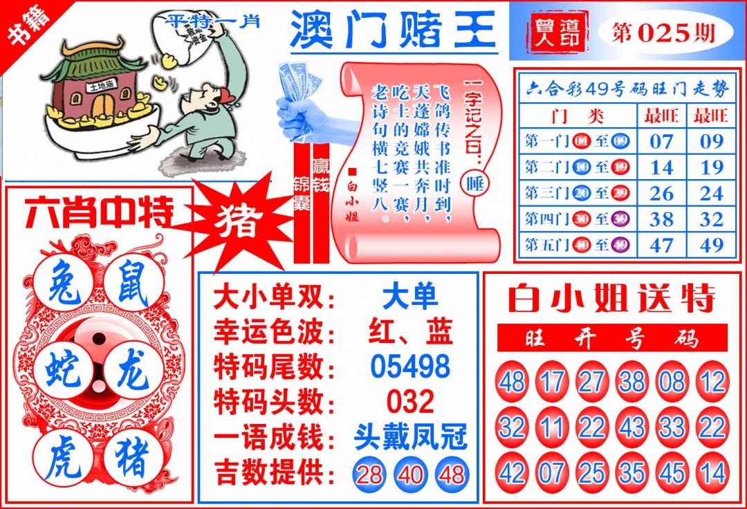 025期澳门赌王天书[图]