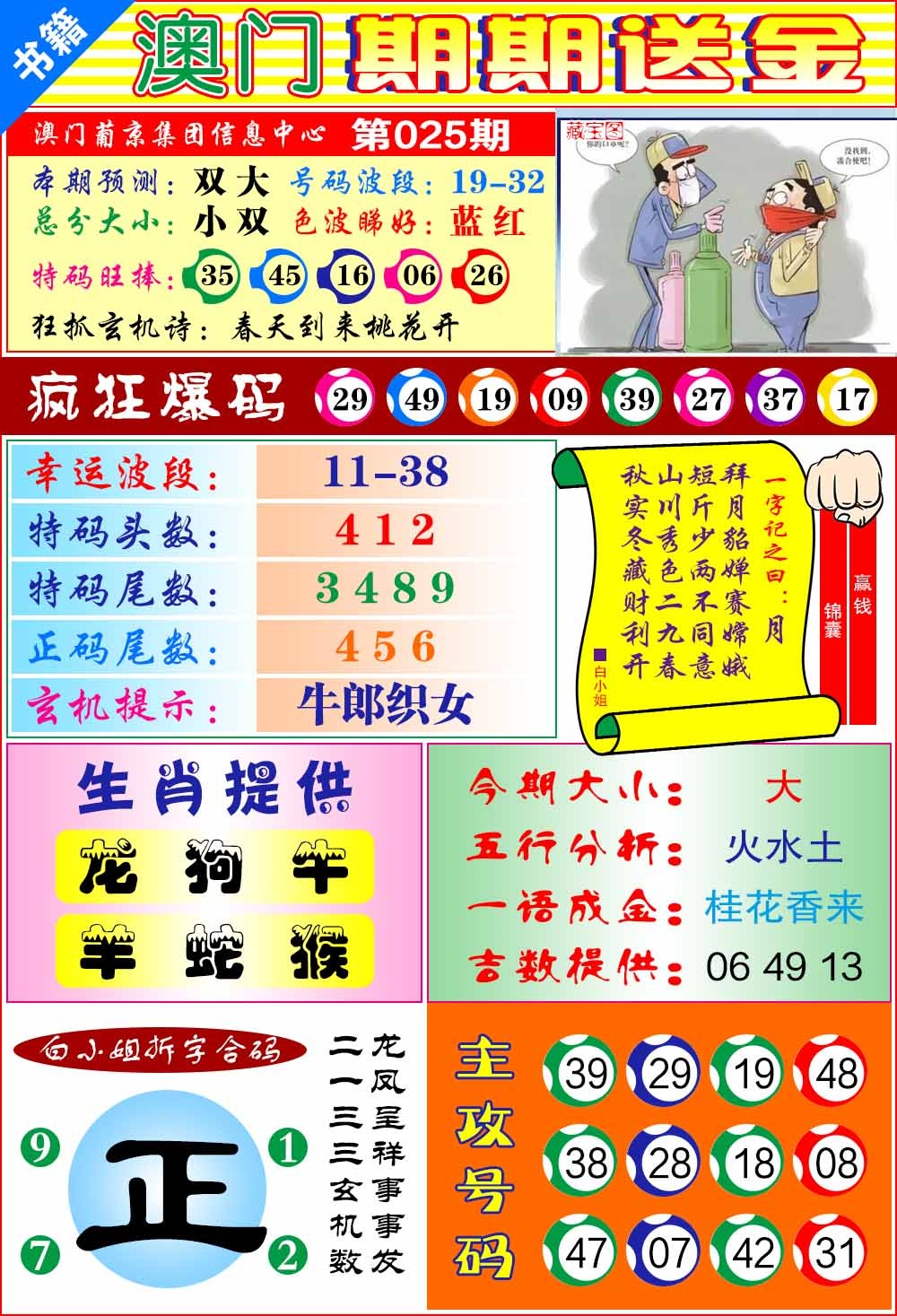 025期澳门期期送金[图]