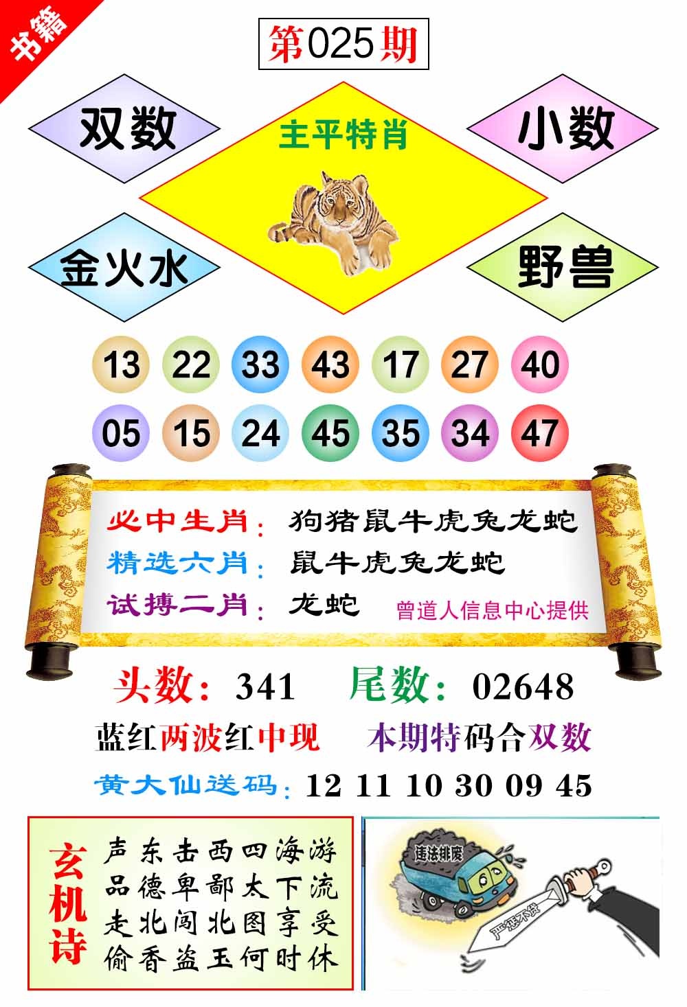 025期澳门济公十八码[图]