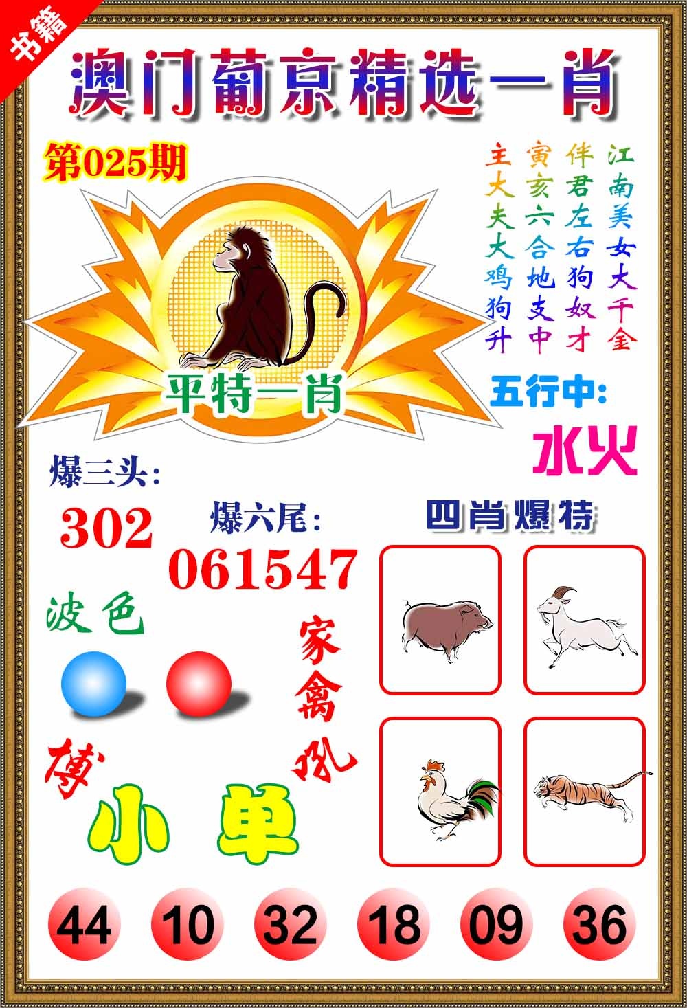 025期澳门精选葡京[图]