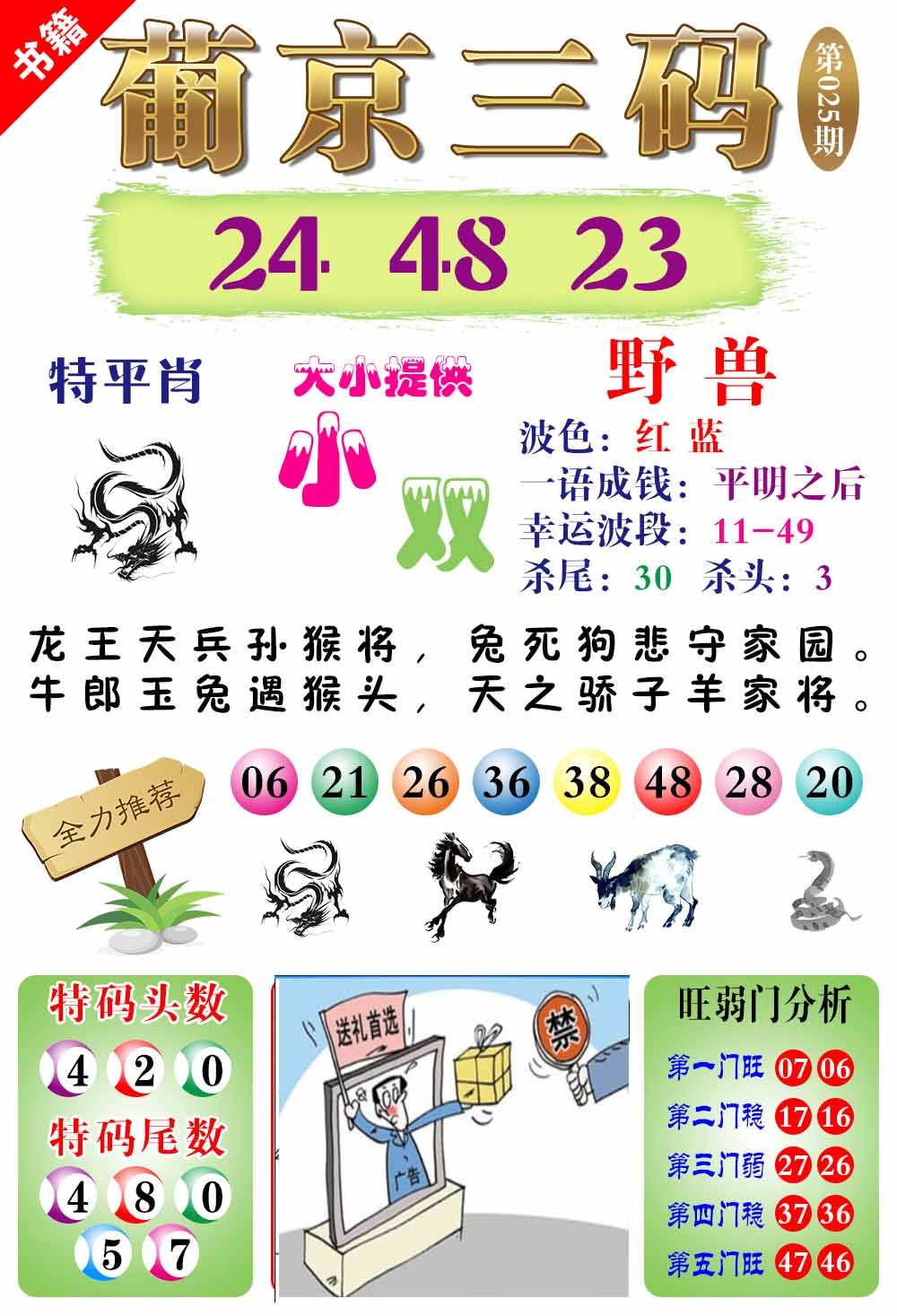 025期澳门葡京三码[图]