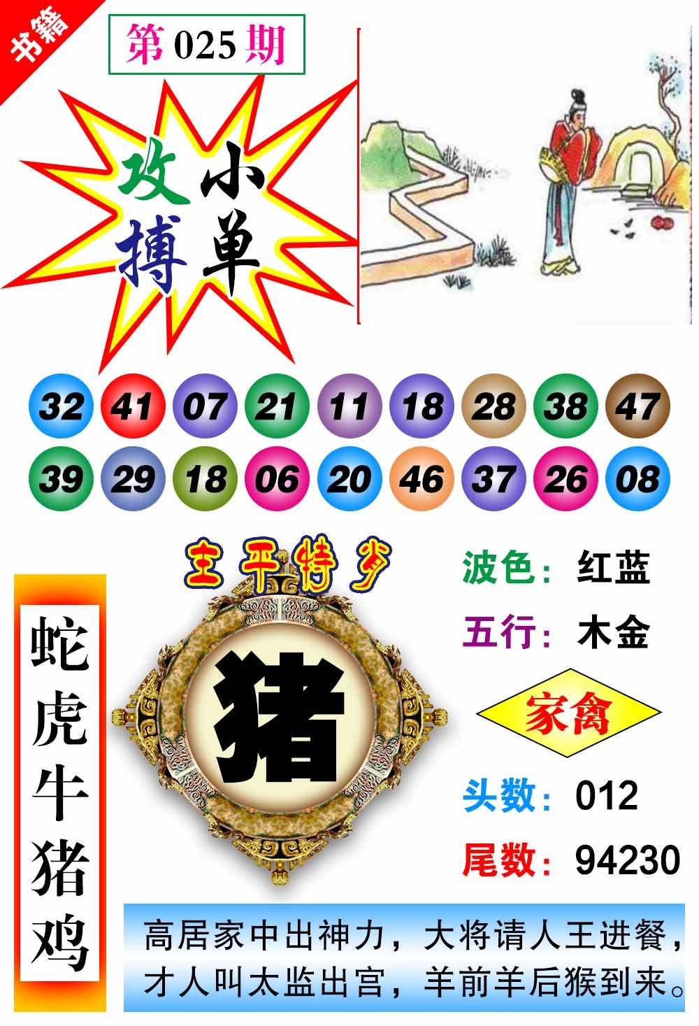 025期澳门主平特肖[图]