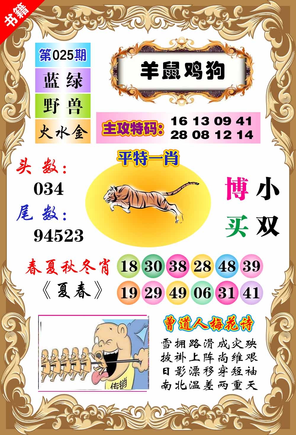 025期澳门特码旺[图]