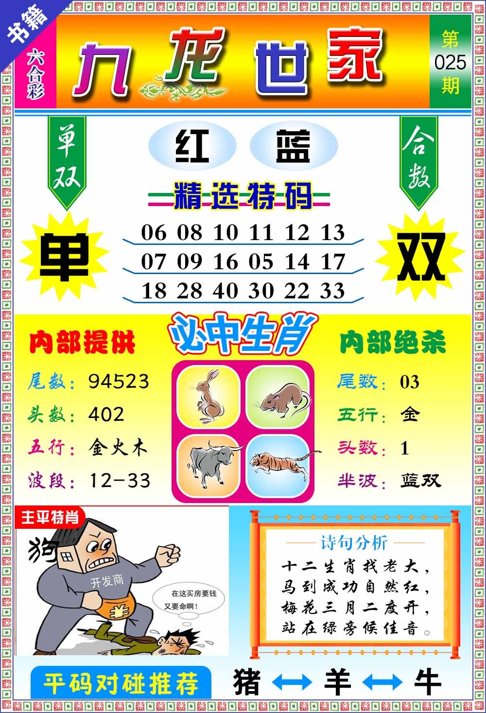 025期澳门九龙宝典[图]