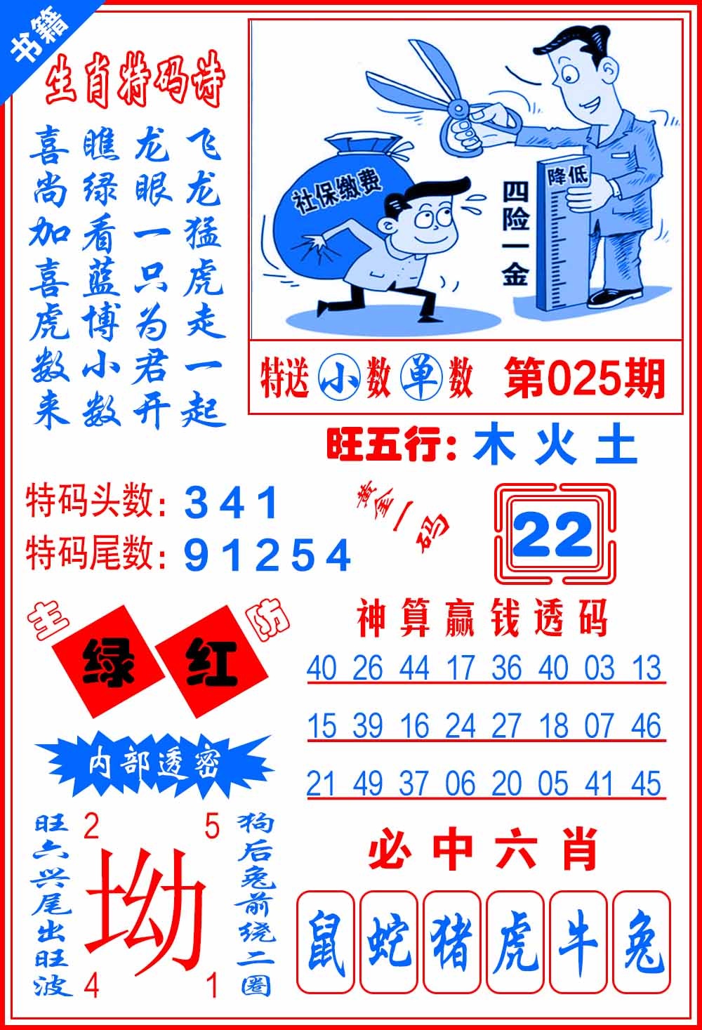 025期澳门黄金一码[图]