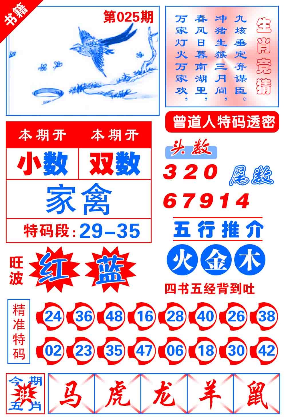 025期澳门金宝典[图]