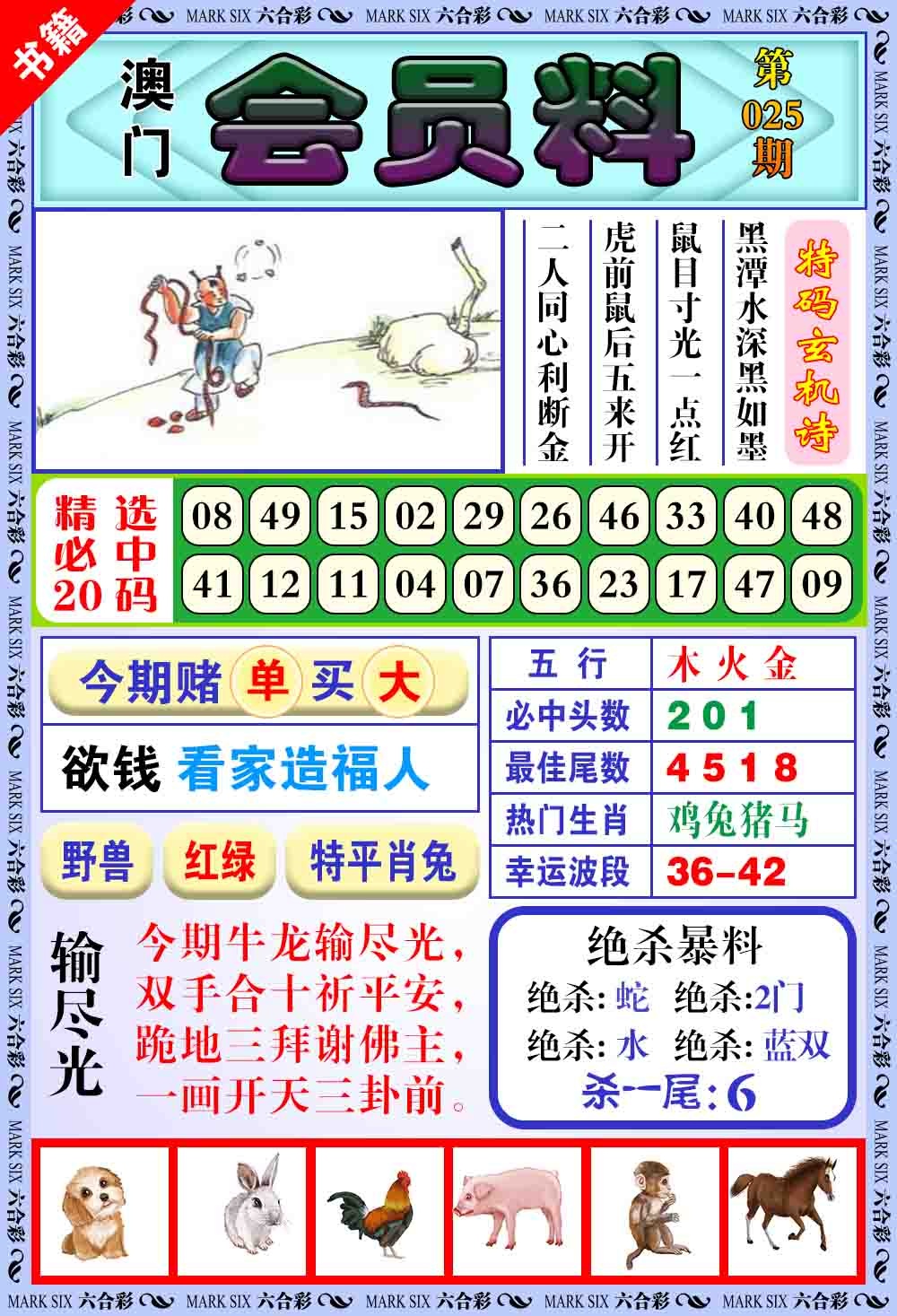 025期澳门银宝典[图]