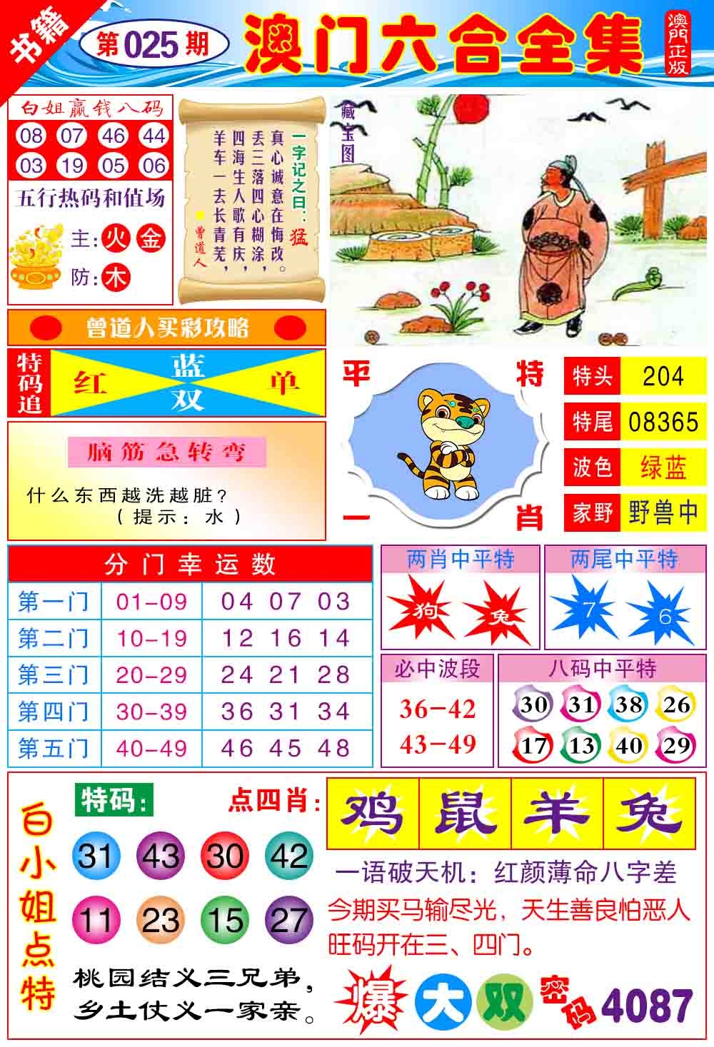 025期澳门全集六合[图]