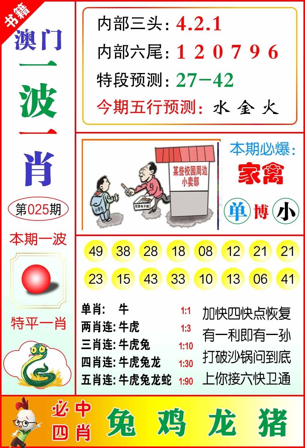 025期澳门一波一肖[图]