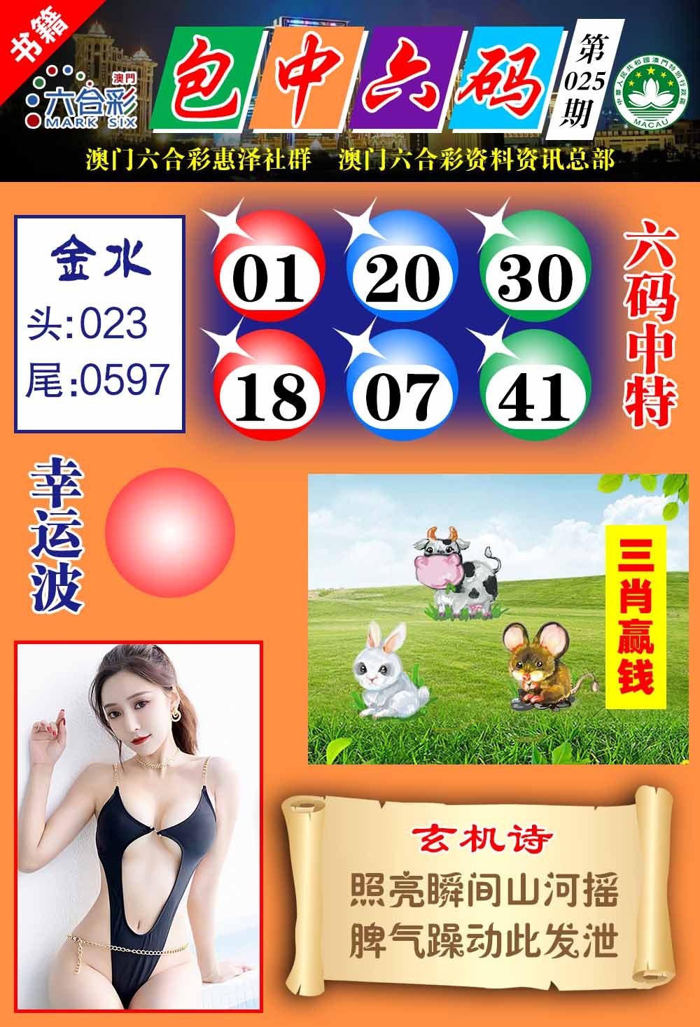 025期澳门包中六码[图]
