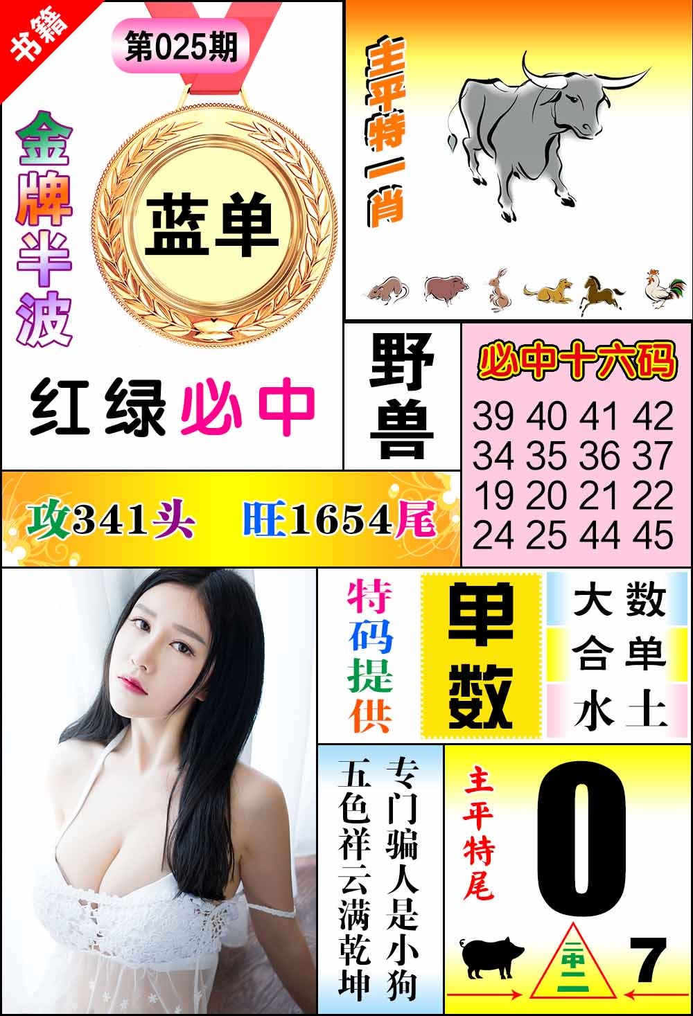 025期澳门金牌半波[图]