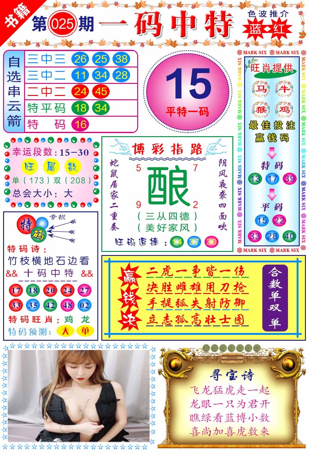 025期澳门穿云箭[图]